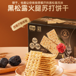 嘉士利 黑松露火腿苏打饼干 500g 藜麦奇亚籽风味 整箱早餐独立包装
