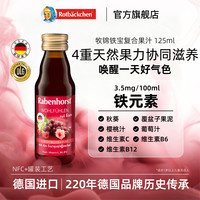 花系列 牧锦铁宝 125ml  德国进口 健宝思特