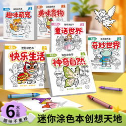 艺叔 儿童创意绘画本 趣味涂色亲子互动幼儿启蒙早教好物迷你便携涂鸦本
