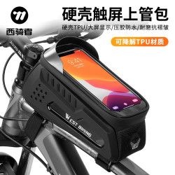 西骑者 自行车包 硬壳前梁包 山地车手机包