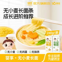 婴享 敏宝无小麦长面无麸质宝宝面条送婴幼儿宝宝辅食谱