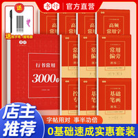 书行初学者成人学生入门常用3000字硬笔练习纸