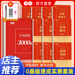 书行初学者成人学生入门常用3000字硬笔练习纸