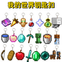 Minecraft 我的世界 钥匙扣 挂件 小玩具