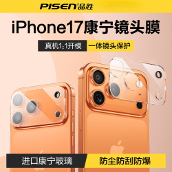 品胜 适用苹果17Pro镜头膜iPhone16ProMax镜头保护膜15Pro全包镜头