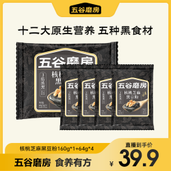 五谷磨房 Wugu Mofang 五谷磨房 黑之养核桃芝麻黑豆粉 160g*1袋+64g*4袋