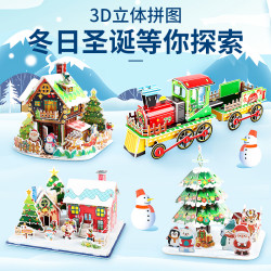 圣诞系列3D立体拼图手工diy模型拼搭制作动手动脑益智玩具拼插积木