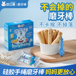 好立美 宝宝磨牙棒婴儿抓握手绳原味磨牙棒婴儿出牙期