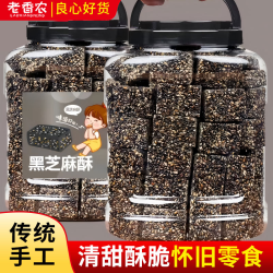 老香农 芝麻花生酥 500g 罐装