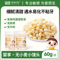 婴享 小馒头无小麦无麸质儿童零食营养休闲小吃送婴幼儿宝宝辅食谱