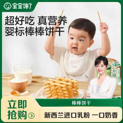 宝宝馋了 棒棒饼干3罐装 奶香酥脆儿童零食磨牙抓握锻炼