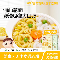 婴享 敏宝通心粉面条无麸质小麦儿童主食造型面送婴幼儿宝宝辅食谱