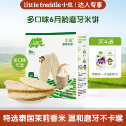 LittleFreddie 6月龄宝宝磨牙棒婴儿零食米饼干原味进口辅食