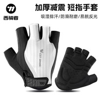 西骑者 夏季半指骑行手套