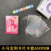 My Little Pony 小马宝莉 卡片保护套 65X90透明开口膜