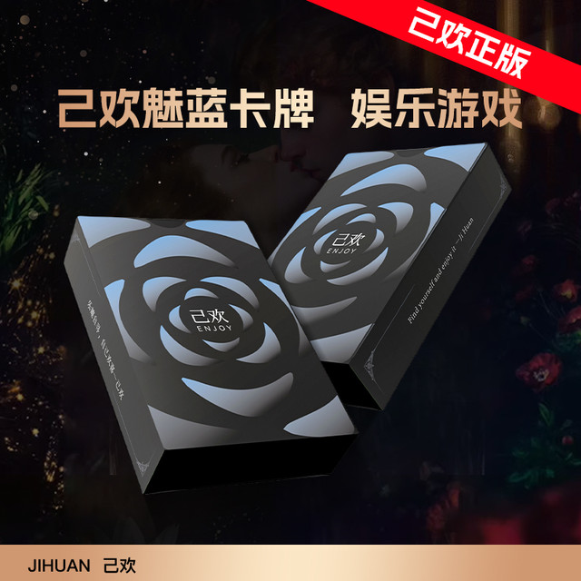 魅蓝 己欢卡牌 桌游游戏娱乐趣味