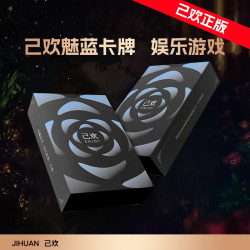 魅蓝 己欢卡牌 桌游游戏娱乐趣味