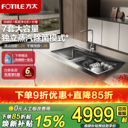 方太 新一代洗碗机 水槽洗碗机02-M5 嵌平安装