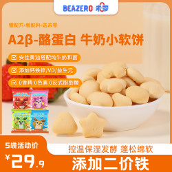 钙铁锌牛奶小软饼42g儿童营养零食磨牙饼干