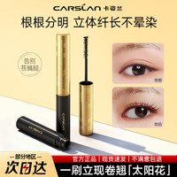 卡姿兰 精细睫毛膏眼线笔持久新手卷翘不易晕染不易脱妆防汗便携
