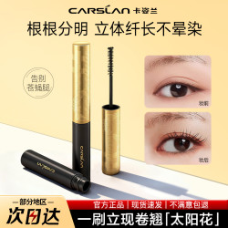 卡姿兰 精细睫毛膏眼线笔持久新手卷翘不易晕染不易脱妆防汗便携