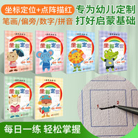 幼小衔接训练印刷基础幼小描红练字幼儿3-6岁练字帖