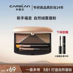 卡姿兰 棕色染眉眉妆盘画眉防水防汗自然眉粉盘不掉色正品不脱妆