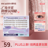 MR.WISH 摩卡棕漫画百利甜许愿星免胶水假睫毛