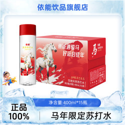 依能 苏打水 400ml*15瓶
