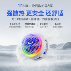飞智 B9X吸风手机散热器磁吸版 智能温控静音制冷大功率