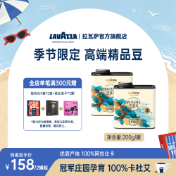 拉瓦萨 巴拿马咖啡豆 阿拉比卡 SOE
