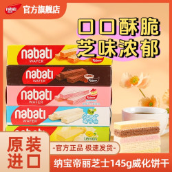 纳宝帝 丽威化饼干 巧克力味 145g*6盒