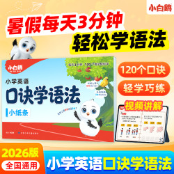 万唯小白鸥2026速记考点训练知识点