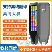 童想 离线超大高清屏点读笔小初高全科学习笔词典笔拍照搜题扫描学习笔