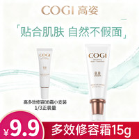 高姿 多效修容隔离防晒霜美白遮瑕三合一保湿粉底液素颜霜女