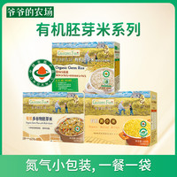 爷爷的农场 铁锌黄小米宝宝有机胚芽米多谷物辅食营养米粥软