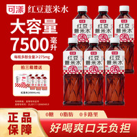 可漾 红豆薏米水 1.25L*6瓶 0糖0脂0卡 无糖饮料