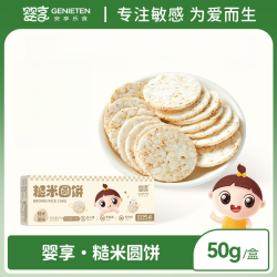 婴享 糙米圆饼无添加白砂糖粗粮饼干磨牙零食含婴儿宝宝辅食谱 原味