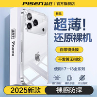 品胜 透明保护壳适用苹果17/16/15/14pro防摔超薄镜头全包pc手机壳