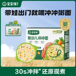 宝宝馋了 婴幼儿配方辅食粥/面营养便携外出米粉婴幼儿