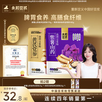 永和豆浆 紫薯黄芪豆浆粉组合 100g*3+30g*2 独立包装