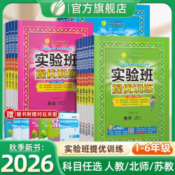 26秋季实验班提优训练同步课课练上册小学语文数学英语