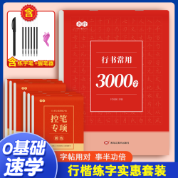初学者成人学生入门常用3000字