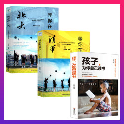 孩子你是在为自己读书 让孩子明白读书的意义爱上学习