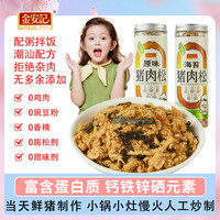 金安记 猪肉松 100%纯肉 无多添加 烘焙拌饭粥 早餐宝宝儿童健康零食品
