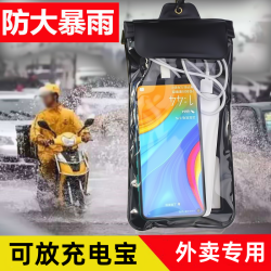 杰佩诗 外卖骑手专用大容量手机防水袋