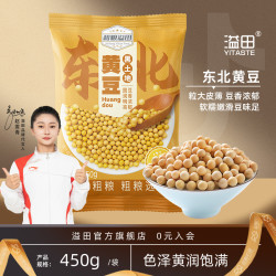 溢田 东北黄豆 450g/袋 颗粒饱满 非转基因