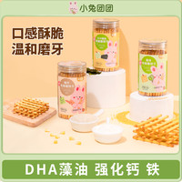 布拉粉 小兔团团 DHA藻油高钙铁炭烧棒儿童零食磨牙饼干135g/罐