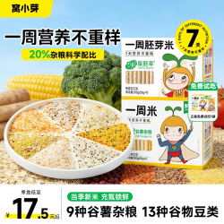窝小芽 一周杂粮米胚芽米粥糊谷物早餐送婴幼儿宝宝辅食谱