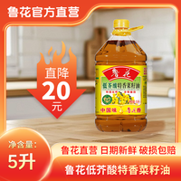 鲁花 低芥酸特香菜籽油 5L